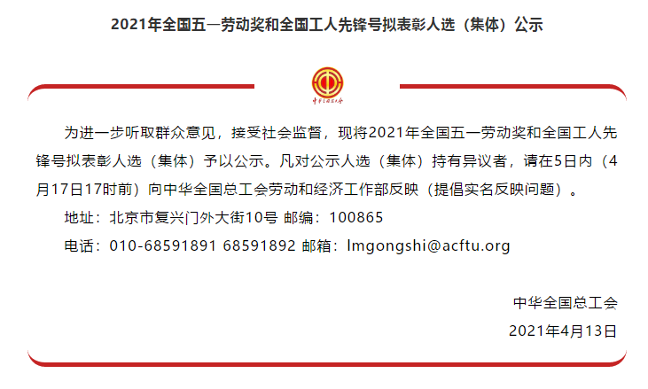 喜訊！全國五一勞動獎名單公示，華翔集團榜上有名