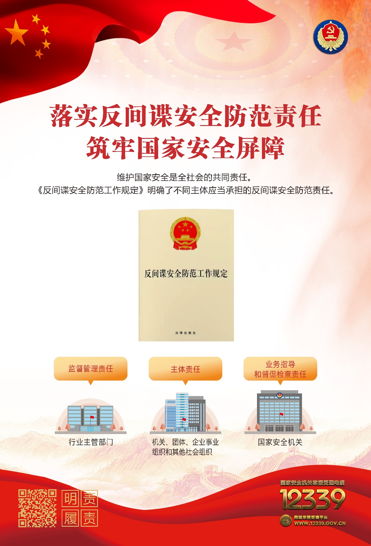 增強國家安全意識，保障國家長治久安——認真做好“國家安全教育日”普法宣傳活動