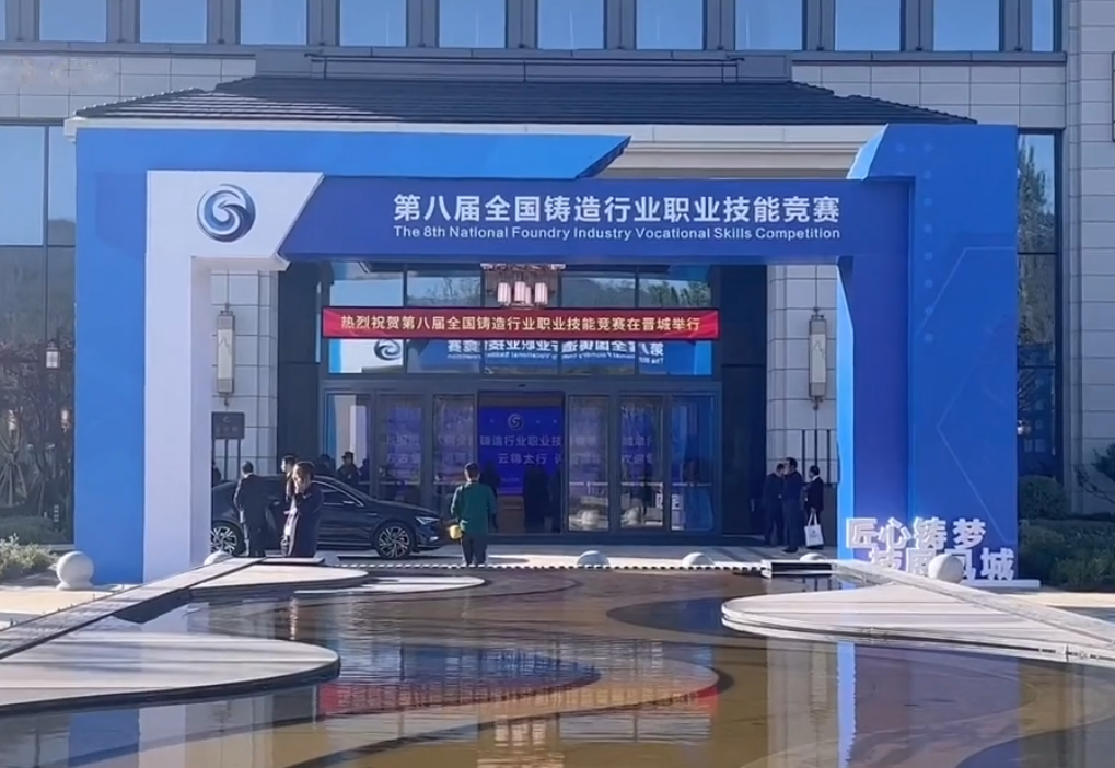 第八屆全國鑄造行業(yè)職業(yè)技能競(jìng)賽隆重舉行，華翔集團(tuán)6名選手征戰(zhàn)比賽