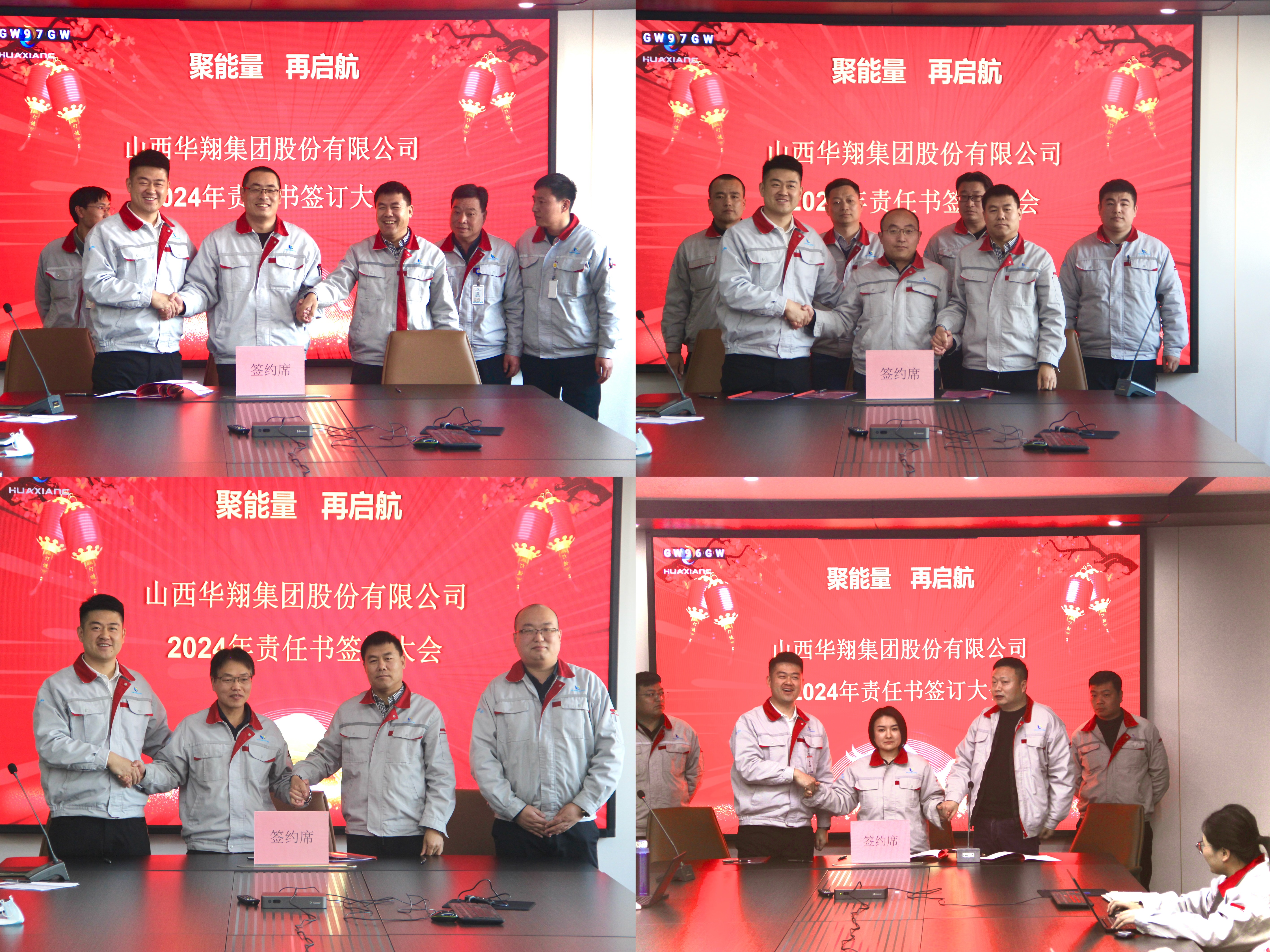 聚能量，再啟航 ——2023年度總結(jié)匯報(bào)暨2024年責(zé)任書簽訂大會(huì)