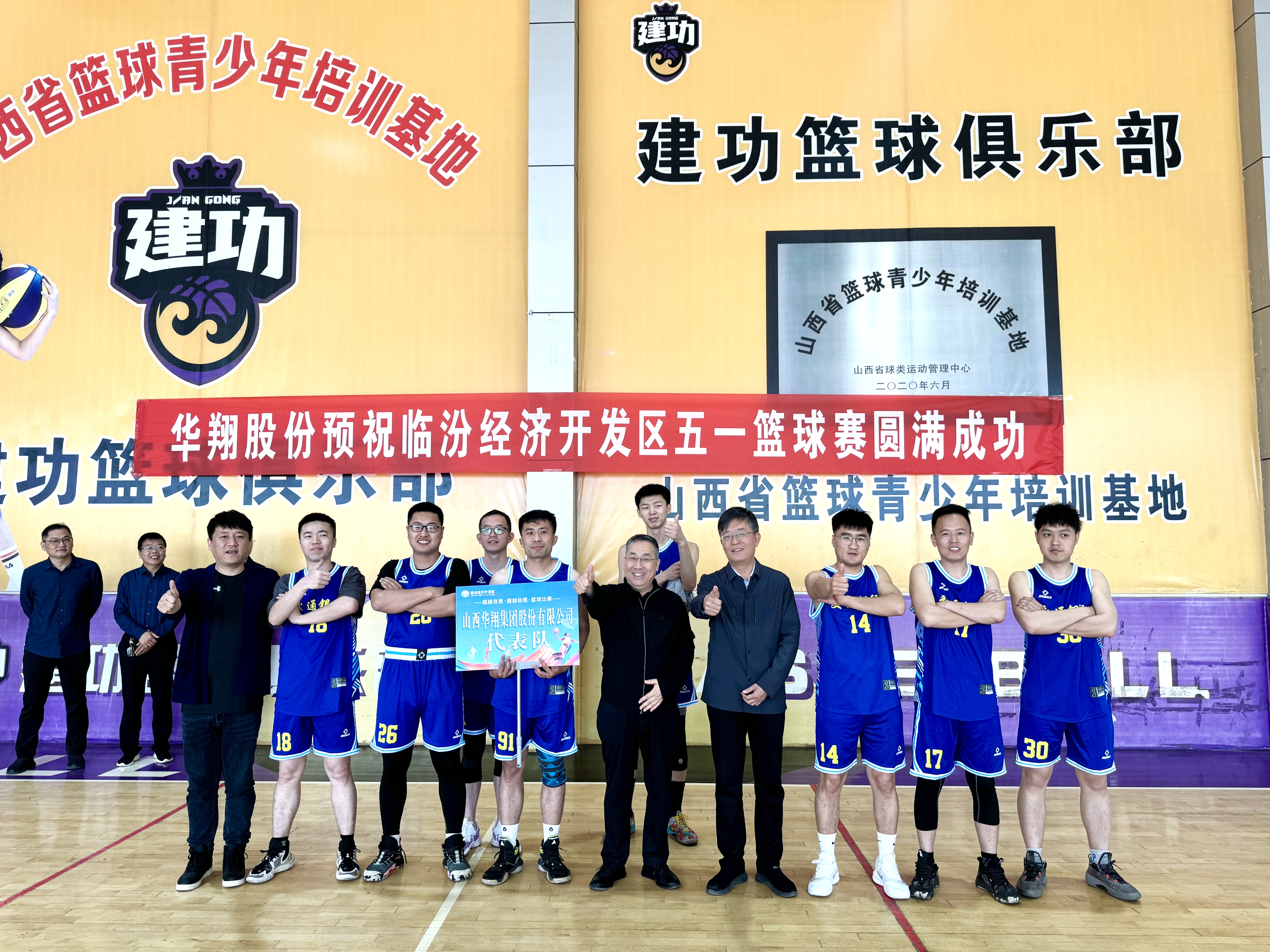 “超越自我 超越極限”籃球比賽圓滿落幕，華翔集團(tuán)斬獲亞軍展風(fēng)采